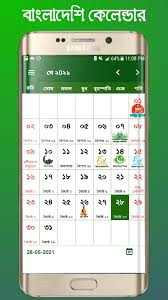 Check spelling or type a new query. Bangla Calendar 2021 English Bangla Arabic For Android Apk Download