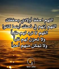 اللهم احفظ أولادي Islamic Pictures Arabic Words Arabic Quotes
