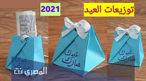 ونقدم لكم عبر السطور التالية باقة من أحمل رسائل تهنئة عبد الأضحى المبارك 2021 eid mubarak للأصدقاء والأقارب والزوجة والزوج والخطيب والخطيبة والصديق والصديقة من أجل مراسلتهم وتقديم تبريكات العيد. Ø§ÙÙƒØ§Ø± ØªÙˆØ²ÙŠØ¹Ø§Øª Ø¹ÙŠØ¯ Ø§Ù„Ø§Ø¶Ø­Ù‰ Ø§Ù„Ù…Ø¨Ø§Ø±Ùƒ 2021 Ø¬Ø¯ÙŠØ¯Ø© Ø§Ù„Ù…ØµØ±ÙŠ Ù†Øª