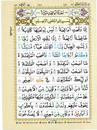 Sebagaimana yang disebutkan di dalam suatu hadis yang mengatakan Quran With Tajwid Surah 56 Ø§ÙÙØ±Ø¢Ù Ø³ÙØ±Û Ø§ÙÙØ§ÙØ¹Ø© Al Waqi A Pdf
