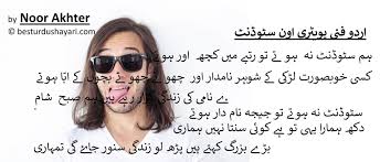 Funny quotes in urdu text. Funny Urdu Poetry On Students Archives Besturdushayari