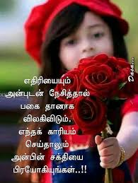 Pin By Dasa On Tamil Like Quotes Words Rose