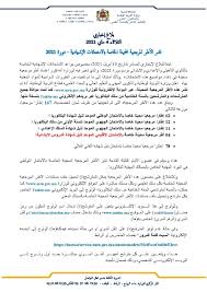 تحميل الإمتحانات الوطنية مادة اللغة الإنجليزية دورة 2021 (english national exams 2021) الإنجليزية مع السيمو. Ø§Ù„Ø£Ø·Ø± Ø§Ù„Ù…Ø±Ø¬Ø¹ÙŠØ© Ù„Ø§Ù…ØªØ­Ø§Ù†Ø§Øª Ø§Ù„Ø¨ÙƒØ§Ù„ÙˆØ±ÙŠØ§ 2021 Ù„Ø¥Ø¬ØªÙŠØ§Ø² Ø§Ù„Ø§Ù…ØªØ­Ø§Ù† Ø§Ù„ÙˆØ·Ù†ÙŠ Moutamadris Ma