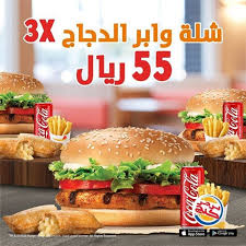 عروض المطاعم مطعم برجر كنج اليوم السبت 28 مارس 2020 صحيفة ترند
