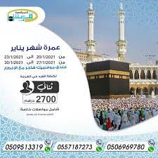 يتم التسجيل للحج عن طريق الهيئة العامة للشؤون الاسلامية والاوقاف ( لمواطني دولة الامارات ) Ù‚Ø±ÙŠØ´ Ù„Ù„Ø­Ø¬ ÙˆØ§Ù„Ø¹Ù…Ø±Ø© Ø¨Ø§Ù„Ø´Ø§Ø±Ù‚Ù‡ Ø§Ù„ØµÙØ­Ø© Ø§Ù„Ø±Ø¦ÙŠØ³ÙŠØ© ÙÙŠØ³Ø¨ÙˆÙƒ