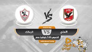 مرت 15 دقيقة من مباراة الأهلي والزمالك المقامة حاليا باستاد القاهرة في الجولة الـ21 لبطولة الدوري المصري والنتيجة هي التعادل السلبي. ØªØ¹Ø§ÙˆÙ†ÙŠ ØµÙŠØ§ØºØ© ÙƒÙŠØ³ Ù…Ø¨Ø±Ø§Ø© Ø§Ù„Ø§Ù‡Ù„Ù‰ Ø§Ù„Ù„ÙŠØ¨Ù‰ Ùˆ Ø§Ù„Ø²Ù…Ø§Ù„Ùƒ Ù…Ø¨Ø§Ø´Ø± Ø§Ù„ÙŠÙˆÙ… Ù…ÙˆÙ‚Ø¹ Ø§ÙˆÙ† Ù„Ø§ÙŠÙ† Balestron Com