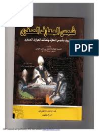 Alaltaf Alrbaneh Fy Adhkar Ala Ar Ptiff Pdf In 2020 Free Ebooks Download Books Free Books Download Pdf Books Reading