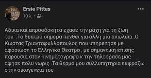 Δείτε όσα έγραψε ο σπύρος μπιμπίλας για τον κώστα τριανταφυλλόπουλο. Yqndhyhr7rzsem