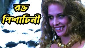 Van Helsing (2004) Hollywood movie in bangla
