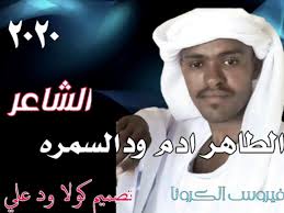 اهديني من عهدك لقاء.لو لحظة اتنفس حنين واكون معاك عارف يقين.لحظه فراق بطول سنين. Ø§Ù„Ø´Ø§Ø¹Ø± Ø§Ù„Ø·Ø§Ù‡Ø± Ø§Ø¯Ù… Ù‚ØµÙ‡ Ø§Ù„ÙƒÙˆØ±ÙˆÙ†Ø§ Youtube