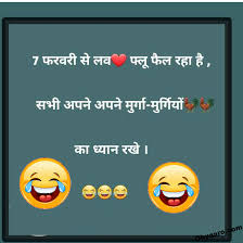 पहला :~ बीबी है ! Valentine S Day Jokes Valentine Day Jokes In Hindi