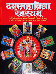 Das Mahavidya Rehsayam Hindi Book Hindi Books Black Magic Book Books