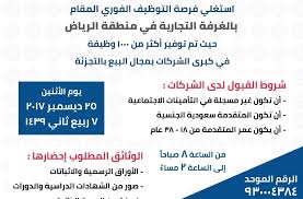 وظائف الرياض اليوم وظائف نسائية ورجالية لكل المؤهلات في الرياض