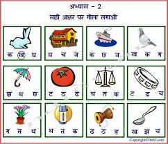 2 Pictures Of Hindi Alphabets Alphabet Image And Picture