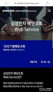 내가 죽는가 싶은지 장인이 말리면서 그래도 딴여자랑 바람 안나고 다행이다 휴 이러길래. ì‚¼ì„±ì „ìž ë°°ë‹¹ê¸ˆì¡°íšŒ ê¸°ì¤€ì¼ í™•ì¸