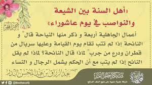 وتصدر وسم #عاشوراء مواقع التواصل الاجتماعي في دول عربية مختلفة، وعبر من خلاله المشاركون عن حزنهم لواقعة كربلاء. Ø£Ù‡Ù„ Ø§Ù„Ø³Ù†Ø© Ø¨ÙŠÙ† Ø§Ù„Ø´ÙŠØ¹Ø© ÙˆØ§Ù„Ù†ÙˆØ§ØµØ¨ ÙÙŠ ÙŠÙˆÙ… Ø¹Ø§Ø´ÙˆØ±Ø§Ø¡ Ø§Ù„Ø´ÙŠØ® Ø¹Ø¨Ø¯Ø§Ù„Ø±Ø²Ø§Ù‚ Ø§Ù„Ø¨Ø¯Ø± Youtube