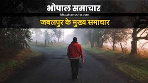 Read and watch today breaking news in hindi with live tv news coverage from india and world including samachar for all the topics such as politics, entertainment, bollywood, cricket, business, sports, health and more. Jabalpur News Today Latest News Hindi 24th November 2020 à¤œà¤¬à¤²à¤ª à¤° à¤†à¤œ à¤• à¤®à¤¹à¤¤ à¤µà¤ª à¤° à¤£ à¤¸à¤® à¤š à¤°