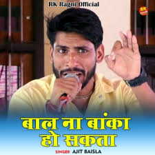 Download Ajit Baisla album songs: Badan Singh Veer Tha Bada Mahan