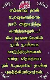 Pin By Durai Raj Uc On Good Morning Real Life Quotes Photo Album Quote Tamil Motivational Quotes