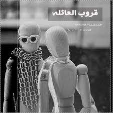 خلفيات قروب الحبايب 2013 صور قروب للاي فون 2014 خلفيات اي فون كشخه منتدى الحياة الزوجية دليل النساء المتزوجات الثقافة الزوجية والعائلية