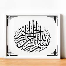 Bismillah Islamic Calligaphy Wall Art Print Islamic Art Etsy Islamic Art Wall Art Prints Islamic Caligraphy Art