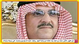 أول ظهور للأمير محمد بن نايف بعد إعفائه من ولاية العهد وكيف عايده السعوديين وتعرف على زوجته وأولاده Http Lnk Al 4fon Winter Hats Crochet Scarf Scarf