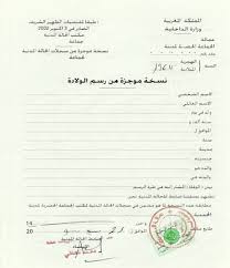 Como Pedir Tu Certificado De Nacimiento De Marruecos