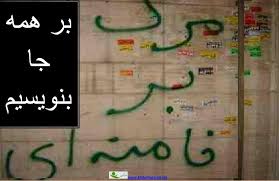 Résultat de recherche d'images pour "‫مرگ بر خامنه ای‬‎"