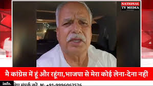 मेरी भाजपा में जाने वाली अफवाहों पर ना दे ध्यान: पूर्व मंत्री चौधरी हर्ष  कुमार, -मेरी बढ़ती लोकप्रियता से घबराकर कुछ लोग फैला रहे गलत अफवाह। मै  कांग्रेस में हूं कांग्रेस में रहूंगा। कांग्रेस का सिपाही ...