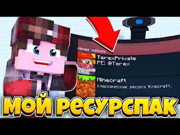 текстур пак для майнкрафт пе 1 1 5 для пвп Moj Resurspak Dlya Bed Varsa I Busta Fps Rp Tereksa Tekstur Pak Dlya Majnkraft Pe 1 1 5 1 11 0 Youtube