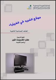 كتاب مختبر إلكترونيات القوى Pdf