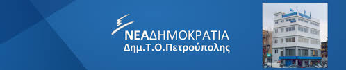 Including transparent png clip art. Nea Dhmokratia Petroypolhs
