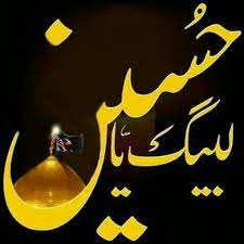 عاشوراء الحسين muharram islamic pictures arabic art
