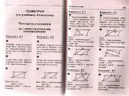 самостоятельные и контрольные работы по алгебре 7 класс ершова Samostoyatelnaya Kontrolnaya Rabota Ershova Za Estestvoznanie 5 Klass Uroki Matematiki Algebra