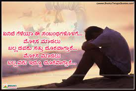 Meaningful sentences little krishna islamic paintings krishna quotes knowledge quotes morning quotes gods love best quotes qoutes. Kannada Love Failure Quotes And Kannada Miss You Images Brainyteluguquotes Comtelugu Quotes English Quotes Hindi Quotes Tamil Quotes Greetings