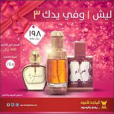 الــ سهرة ما تكمل بدون مرام وشورق ليش لا عرض خاص الماجد للعود عطور عطورات السعودية فرصة مناسبات هدايا زفاف عروس perfume bottles perfume bottle