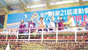 距離 金門朱子祠 約 1.1 公里. é‡'é–€ç¸£è­°æœƒå…¨çƒè³‡è¨Šç¶² é‡'é–€ç¸£é‹æœƒç››å¤§é–‹å¹•ä¸€é€£ç«¶æŠ€3å¤©