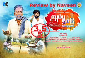 Ambu Naadu Ombathu Kuppam (2023) (Tamil)