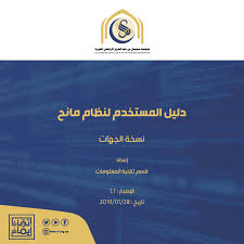 دليل المستخدم لنظام مانح مؤسسة سليمان بن عبدالعزيز الراجحي