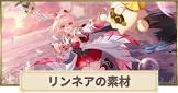 リンネア (原神)