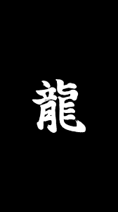 Japanese Kanji Androiwallpaper Ioswallpaper Wallpaper Apple Wallpaper Iphone Ios Wallpapers Apple Wallpaper
