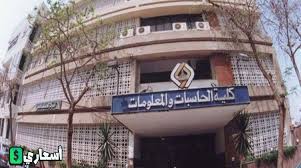 تنسيق كلية الحاسبات والمعلومات جامعة بني سويف. Ù…ØµØ§Ø±ÙŠÙ ÙƒÙ„ÙŠØ© Ø­Ø§Ø³Ø¨Ø§Øª ÙˆÙ…Ø¹Ù„ÙˆÙ…Ø§Øª Ø§Ø®Ø± ØªØ­Ø¯ÙŠØ« 2021 Ø£Ø³Ø¹Ø§Ø±ÙŠ Ø§Ø³Ø¹Ø§Ø± Ø§Ù„ÙŠÙˆÙ…