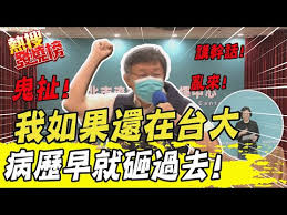 1 990 546 tykkäystä · 429 974 puhuu tästä. è¨Žè«– æˆ'å¦‚æžœé‚„åœ¨å°å¤§ ç—…æ­·æ—©ç ¸éŽåŽ» Pttè©•åƒ¹