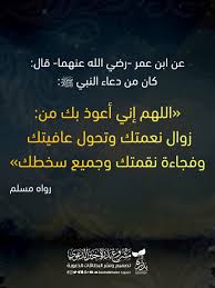 اللهم اني اعوذ بك من زوال نعمتك وتحول عافيتك تويتر مشروع بذرة خير الدعوي A Twitter اللهم إني أعوذ بك من زوال نعمتك وتحول عافيتك وفجاءة نقمتك وجميع سخطك