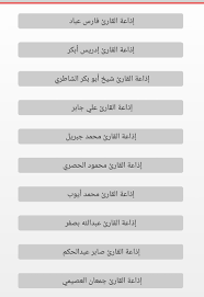 دخلت على موقع البحث جوجل لأبحث عن بعض المعلومات عن محمد جبريل، متعه الله بالصحة ومد في عمره، وكتبت على محرك البحث محمد جبريل، ولدهشتي ظهرت لي مئات الصفحات والمواقع تتحدث عن القارئ الشيخ محمد جبريل، ولم يظهر الكاتب. Ø¥Ø°Ø§Ø¹Ø© Ø§Ù„Ø´ÙŠØ® Ù…Ø­Ù…Ø¯ Ø¬Ø¨Ø±ÙŠÙ„ Ø¨Ø« Ù…Ø¨Ø§Ø´Ø± For Android Apk Download