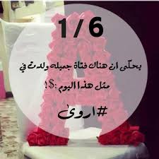 عيد ميلاد سعيد صديقتي فيس بوك. ÙƒÙ„Ø§Ù… Ø¹Ù† Ø¹ÙŠØ¯ Ø§Ù„Ù…ÙŠÙ„Ø§Ø¯ Ù„ ØµØ¯ÙŠÙ‚ØªÙŠ Aiqtabas Blog