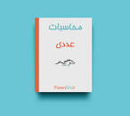 Image result for ‫دانلود کتاب محاسبات عددی دکتر نیکوکار همراه حل المسائل‬‎