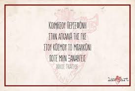 100 χρόνια, λοιπόν, φέτος από τη γέννησή του. Tade Efh Nikos Gkatsos
