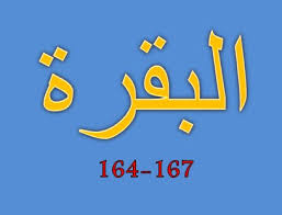Surah baqarah is madni surah which revealed on holy prophet muhammad (p.b.u.h). Terjemah Per Kata Al Baqarah Ayat 164 167 Sakaran