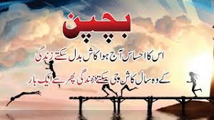 You have memories from long ago and also from recent times. Bachpan Quotes Bachpan Quotes In Urdu Hindi Childhood Quotes Bachpan Shayari Urdu Youtube